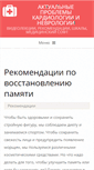 Mobile Screenshot of cardioneurology.ru